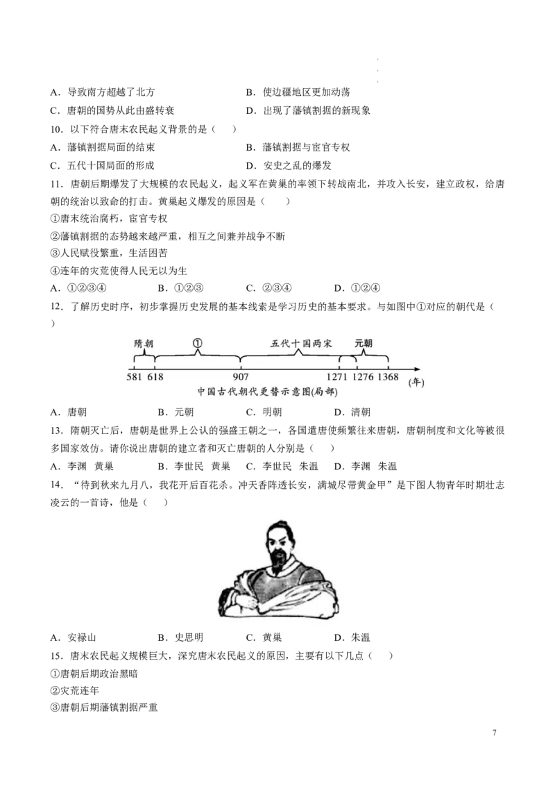 新七下第4课安史之乱与唐朝衰亡（原卷版）_初中_人教初中历史新七下_2025春七下历史课时脉络+课时练习_第4课安史之乱与唐朝衰亡