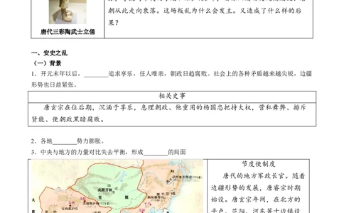 新七下第4课安史之乱与唐朝衰亡（原卷版）_初中_人教初中历史新七下_2025春七下历史课时脉络+课时练习_第4课安史之乱与唐朝衰亡