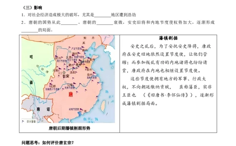 新七下第4课安史之乱与唐朝衰亡（原卷版）_初中_人教初中历史新七下_2025春七下历史课时脉络+课时练习_第4课安史之乱与唐朝衰亡