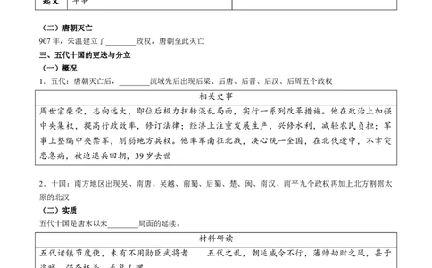 新七下第4课安史之乱与唐朝衰亡（原卷版）_初中_人教初中历史新七下_2025春七下历史课时脉络+课时练习_第4课安史之乱与唐朝衰亡