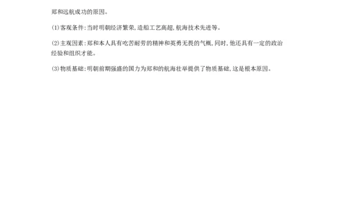 2019春七年级历史下册第三单元明清时期统一多民族国家的巩固与发展第15课明朝的对外关系备考速记新人教版20190220250_新版初中_最新历史七年级下册_七下新版课件教案（第二套）