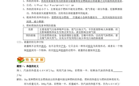 初中物理同步讲义9年级第3讲：热机、热机效率、能量的转化和守恒（教师版）_初物_人教版初中物理初二三教案讲义专项练习八九年级电子版word资料_最新人教版初中物理初三全册