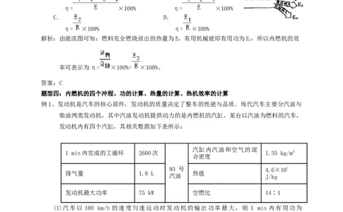初中物理同步讲义9年级第3讲：热机、热机效率、能量的转化和守恒（教师版）_初物_人教版初中物理初二三教案讲义专项练习八九年级电子版word资料_最新人教版初中物理初三全册