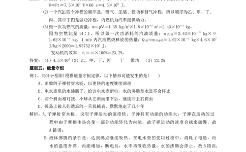 初中物理同步讲义9年级第3讲：热机、热机效率、能量的转化和守恒（教师版）_初物_人教版初中物理初二三教案讲义专项练习八九年级电子版word资料_最新人教版初中物理初三全册