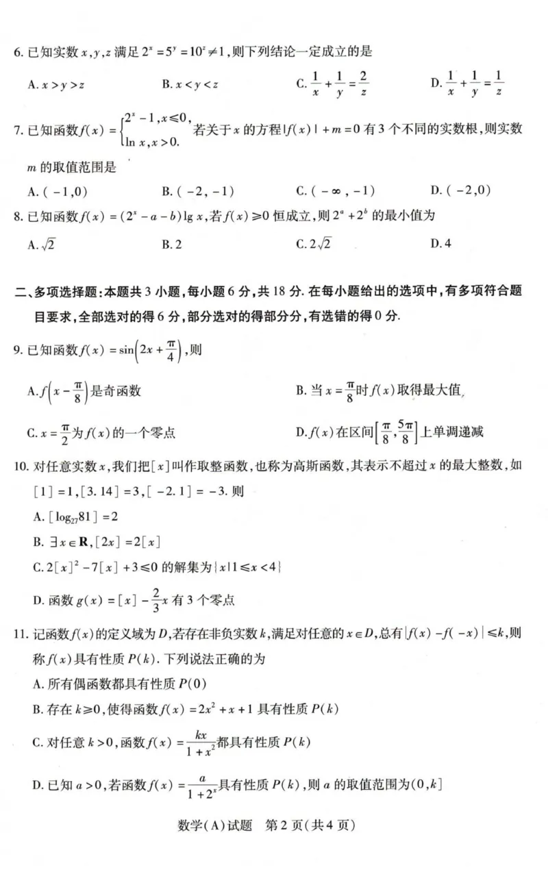 河南省豫北名校2025-2026学年高一上学期第五次大联考数学试卷_2026年01月高一试卷_260113河南省豫北名校2025-2026学年高一上学期阶段性测试（二）