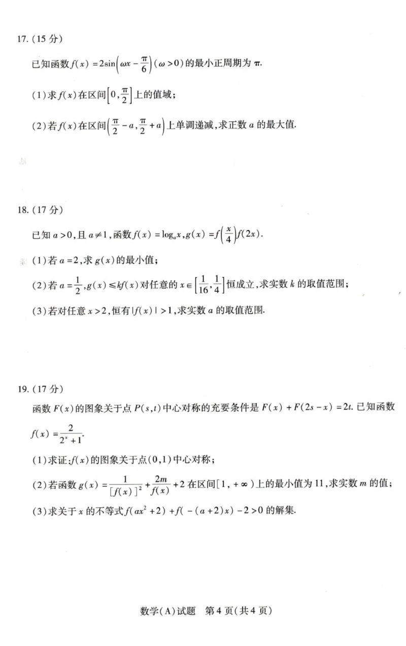 河南省豫北名校2025-2026学年高一上学期第五次大联考数学试卷_2026年01月高一试卷_260113河南省豫北名校2025-2026学年高一上学期阶段性测试（二）