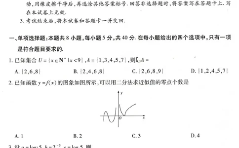 河南省豫北名校2025-2026学年高一上学期第五次大联考数学试卷_2026年01月高一试卷_260113河南省豫北名校2025-2026学年高一上学期阶段性测试（二）