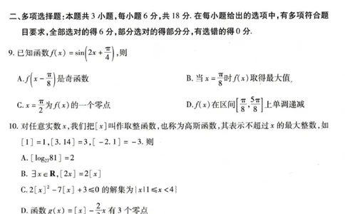 河南省豫北名校2025-2026学年高一上学期第五次大联考数学试卷_2026年01月高一试卷_260113河南省豫北名校2025-2026学年高一上学期阶段性测试（二）