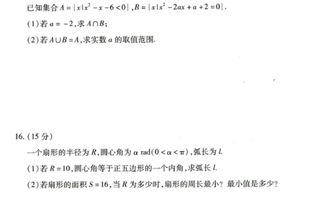 河南省豫北名校2025-2026学年高一上学期第五次大联考数学试卷_2026年01月高一试卷_260113河南省豫北名校2025-2026学年高一上学期阶段性测试（二）