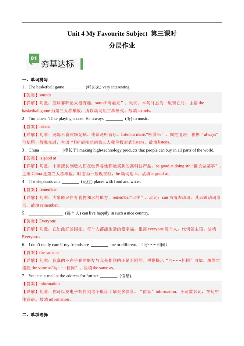 Unit4课时3SectionA（GrammarFocus）（解析版）_最新人教版英语七年级上册_12025人教新版英语视频七上_赠送同步练习_Unit4课时3SectionA（GrammarFocus）（人教版2024）