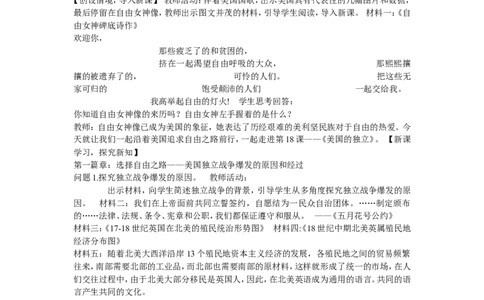 《第18课美国的独立》河北省杜薇薇老师_新版初中_9上历史公开课_第六单元资本主义制度的初步确立_第18课美国的独立_《第18课美国的独立》河北省杜薇薇老师