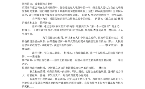 《第18课美国的独立》河北省杜薇薇老师_新版初中_9上历史公开课_第六单元资本主义制度的初步确立_第18课美国的独立_《第18课美国的独立》河北省杜薇薇老师