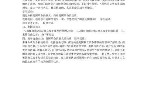 《第18课美国的独立》河北省杜薇薇老师_新版初中_9上历史公开课_第六单元资本主义制度的初步确立_第18课美国的独立_《第18课美国的独立》河北省杜薇薇老师