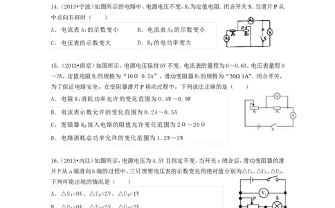 动态电路_初物_1初中物理