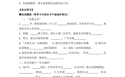 七下历史第02课学案_新版初中_最新历史七年级下册_赠送：老版本课件教案参考和新版课文好多一样仍具有很高参考价值_七下新版课件教案（第二套）_2.教案+学案（多套）_21全册学案
