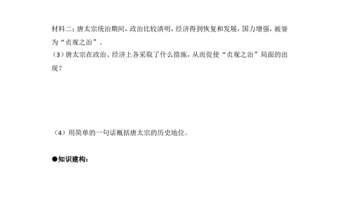 七下历史第02课学案_新版初中_最新历史七年级下册_赠送：老版本课件教案参考和新版课文好多一样仍具有很高参考价值_七下新版课件教案（第二套）_2.教案+学案（多套）_21全册学案