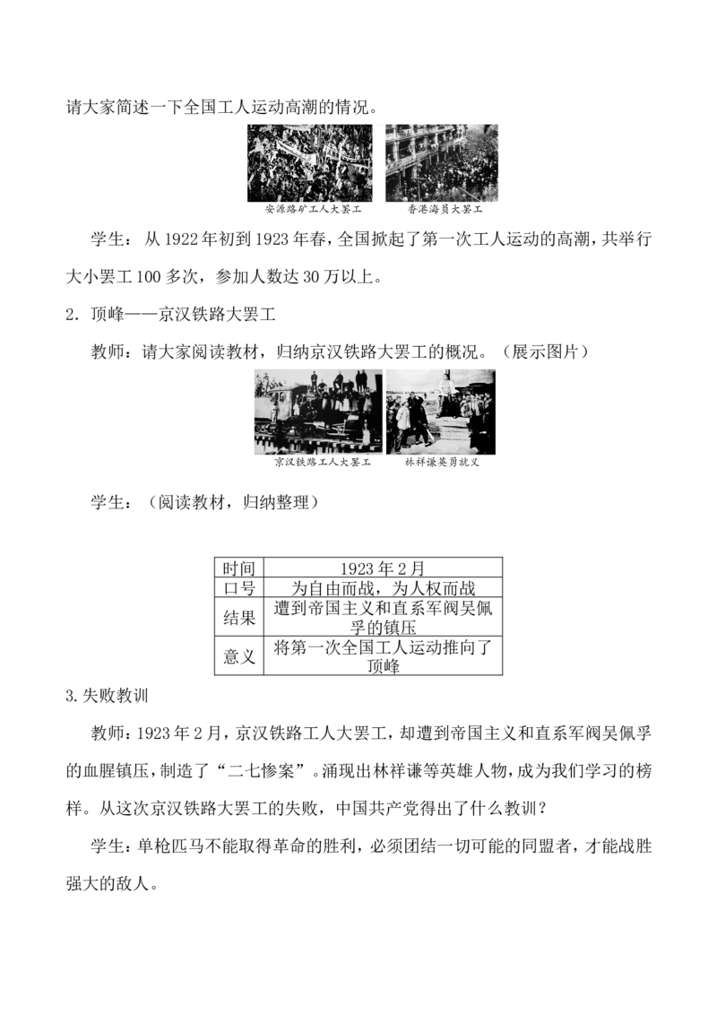 中国诞生教案_初中_人教版初中历史新八上_1.课件ppt+教案等资源（多套）_第1套：课件ppt+教案+作业课件_第四单元_教案