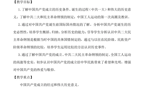 中国诞生教案_初中_人教版初中历史新八上_1.课件ppt+教案等资源（多套）_第1套：课件ppt+教案+作业课件_第四单元_教案