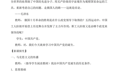 中国诞生教案_初中_人教版初中历史新八上_1.课件ppt+教案等资源（多套）_第1套：课件ppt+教案+作业课件_第四单元_教案