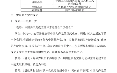 中国诞生教案_初中_人教版初中历史新八上_1.课件ppt+教案等资源（多套）_第1套：课件ppt+教案+作业课件_第四单元_教案