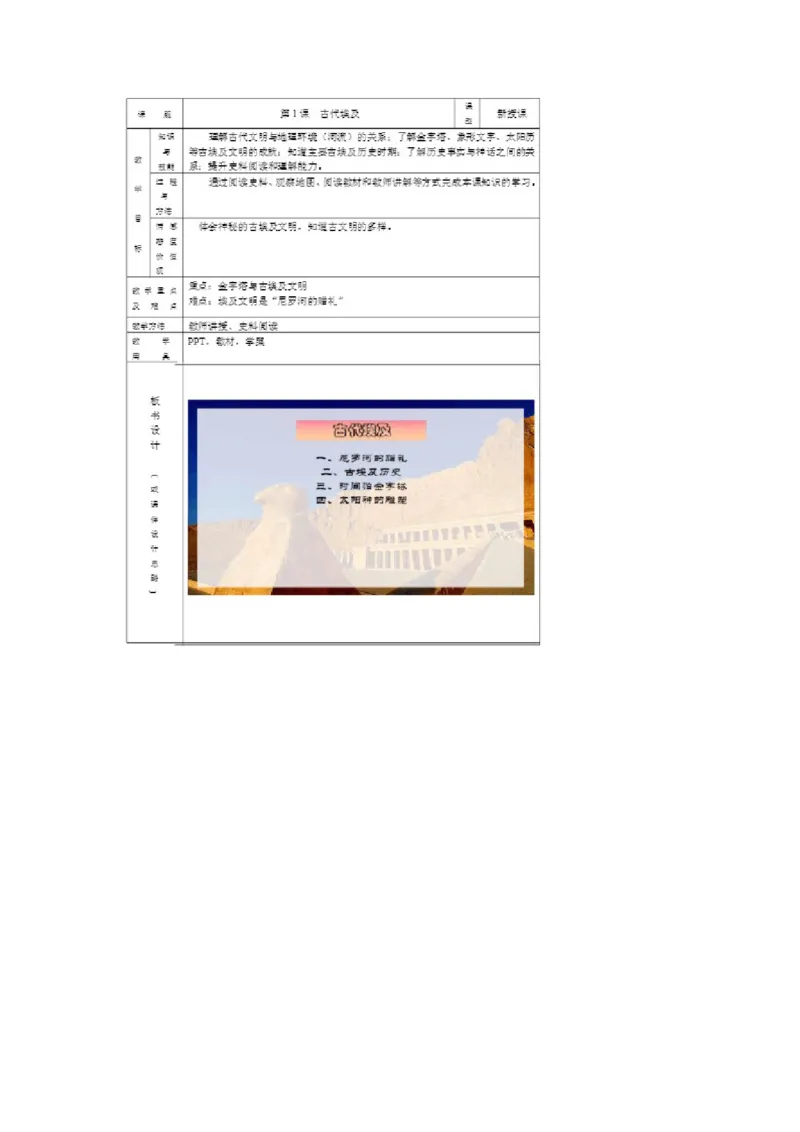 《第1课古代埃及》北京市李红健老师_新版初中_9上历史公开课_第一单元古代亚非文明_第1课古代埃及_《第1课古代埃及》北京市李红健老师
