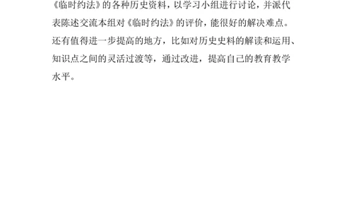 《中华民国的创建》教学反思_初中_人教版初中历史新八上_1.课件ppt+教案等资源（多套）_第1套：课件ppt+教案+作业课件_第三单元_辅教资料_教学反思