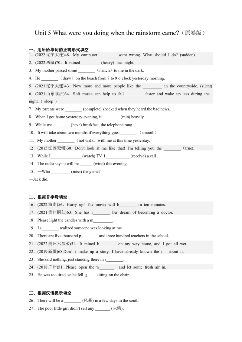 Unit5Whatwereyoudoingwhentherainstormcame（配套word版）（人教版）（学生版）_最新人教版英语八年级下册_旧版（有参考价值）_版本二_八年级英语下册（人教版）