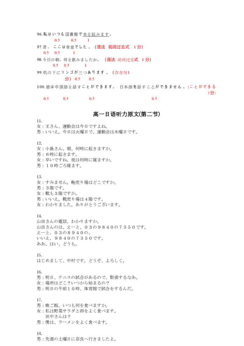 浙江省台州市十校联盟2025-2026学年高一上学期期中联考日语试卷（PDF版，含音频）_2025年11月高一试卷_251109浙江省台州十校联盟2025-2026学年高一上学期11月期中联考