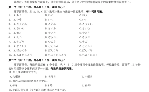 浙江省台州市十校联盟2025-2026学年高一上学期期中联考日语试卷（PDF版，含音频）_2025年11月高一试卷_251109浙江省台州十校联盟2025-2026学年高一上学期11月期中联考