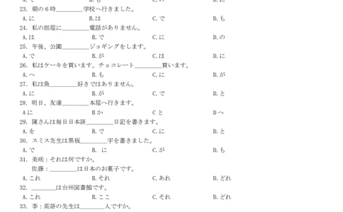 浙江省台州市十校联盟2025-2026学年高一上学期期中联考日语试卷（PDF版，含音频）_2025年11月高一试卷_251109浙江省台州十校联盟2025-2026学年高一上学期11月期中联考