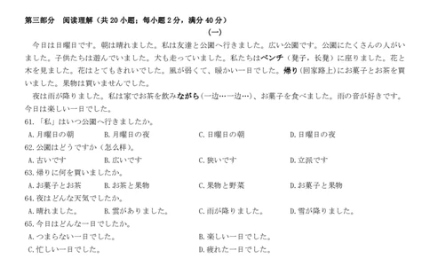 浙江省台州市十校联盟2025-2026学年高一上学期期中联考日语试卷（PDF版，含音频）_2025年11月高一试卷_251109浙江省台州十校联盟2025-2026学年高一上学期11月期中联考