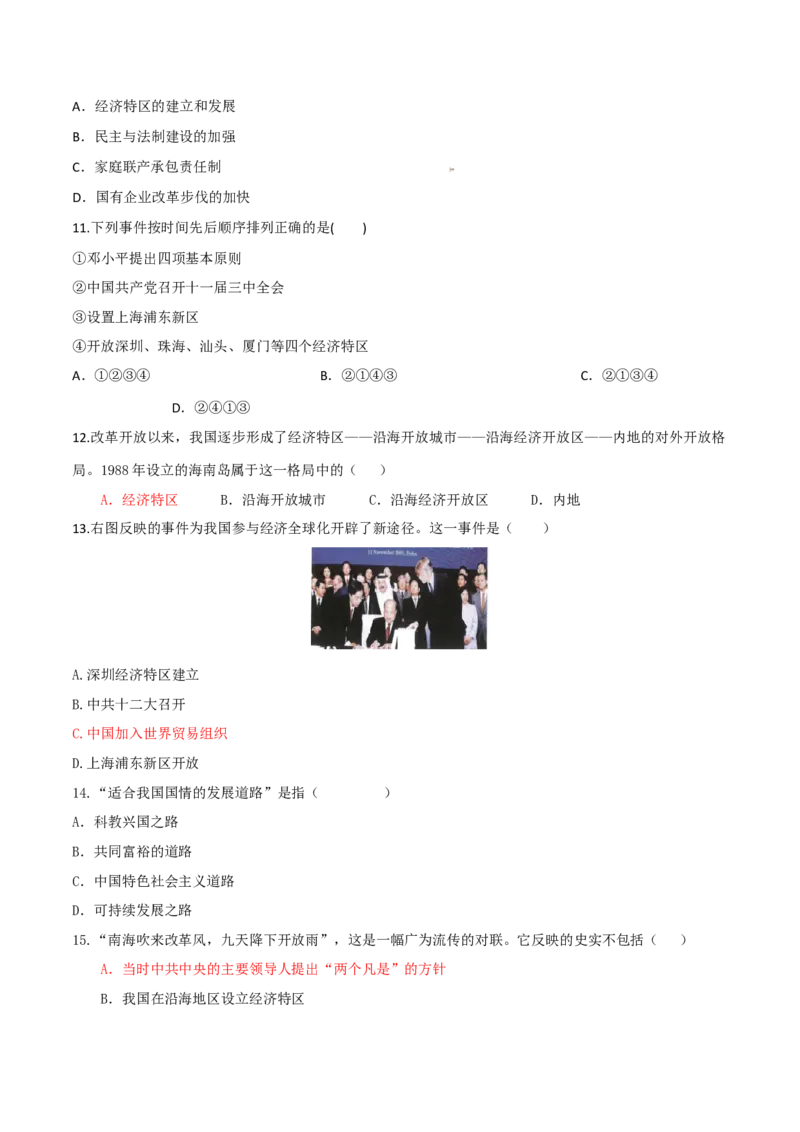 专题03第三单元测试卷（原卷版）_初中_人教版初中历史新八下_4.单元测+期中期末_专题03第三单元测试卷
