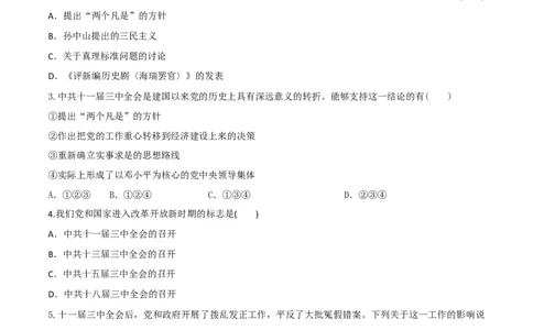 专题03第三单元测试卷（原卷版）_初中_人教版初中历史新八下_4.单元测+期中期末_专题03第三单元测试卷