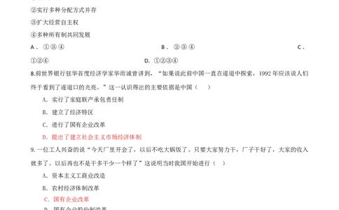 专题03第三单元测试卷（原卷版）_初中_人教版初中历史新八下_4.单元测+期中期末_专题03第三单元测试卷