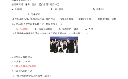 专题03第三单元测试卷（原卷版）_初中_人教版初中历史新八下_4.单元测+期中期末_专题03第三单元测试卷