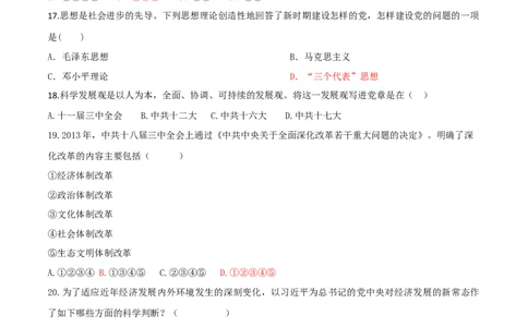 专题03第三单元测试卷（原卷版）_初中_人教版初中历史新八下_4.单元测+期中期末_专题03第三单元测试卷