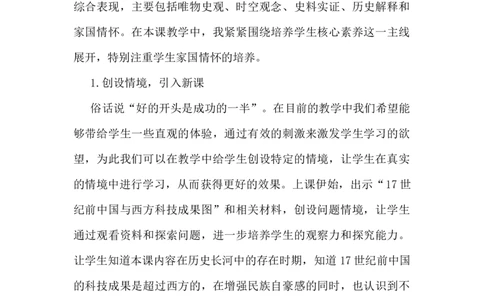 《宋元时期的科技与中外交通》教学反思_新版初中_最新历史七年级下册_赠送：老版本课件教案参考和新版课文好多一样仍具有很高参考价值_七下新版课件教案（第二套）_第二单元