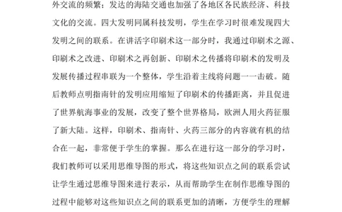 《宋元时期的科技与中外交通》教学反思_新版初中_最新历史七年级下册_赠送：老版本课件教案参考和新版课文好多一样仍具有很高参考价值_七下新版课件教案（第二套）_第二单元