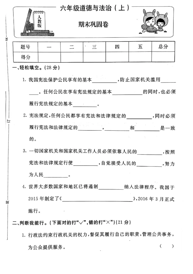 六年级上册道德与法治试题-期末巩固卷(无答案)人教部编版_A493小学道法_人教版小学道德与法治教学资源包_道德与法治1-6年级上下册试卷合集_《期末试卷》1-6上下册_1-6上册