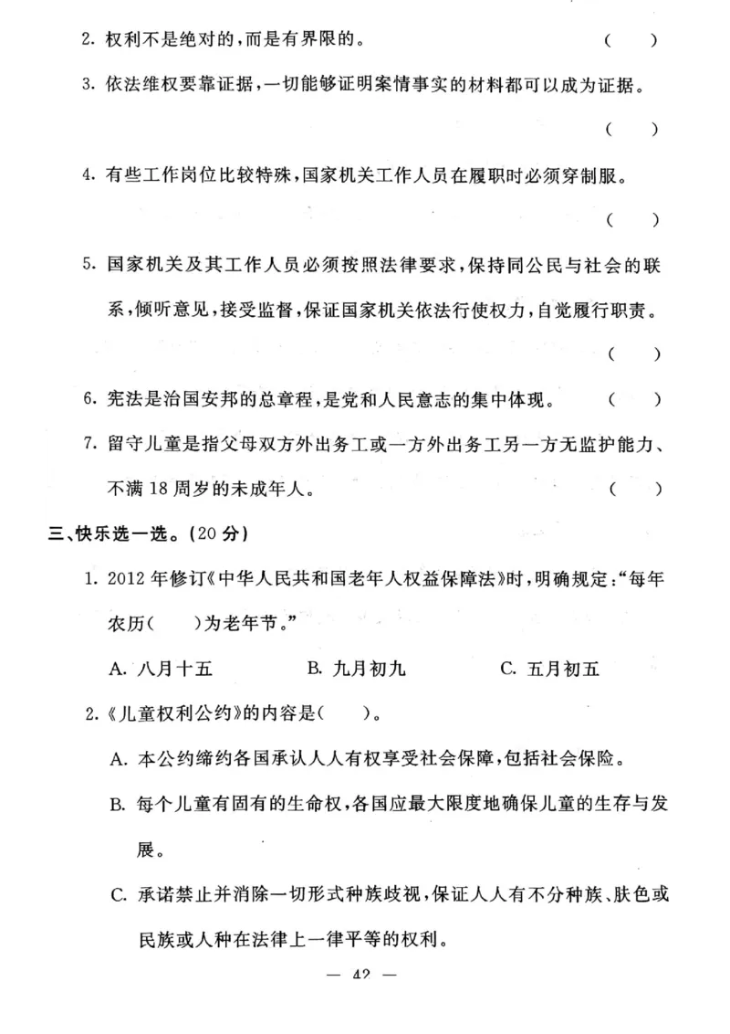六年级上册道德与法治试题-期末巩固卷(无答案)人教部编版_A493小学道法_人教版小学道德与法治教学资源包_道德与法治1-6年级上下册试卷合集_《期末试卷》1-6上下册_1-6上册
