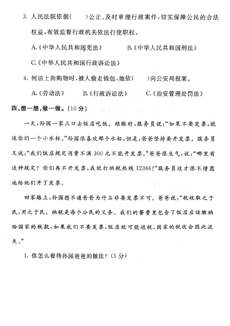 六年级上册道德与法治试题-期末巩固卷(无答案)人教部编版_A493小学道法_人教版小学道德与法治教学资源包_道德与法治1-6年级上下册试卷合集_《期末试卷》1-6上下册_1-6上册