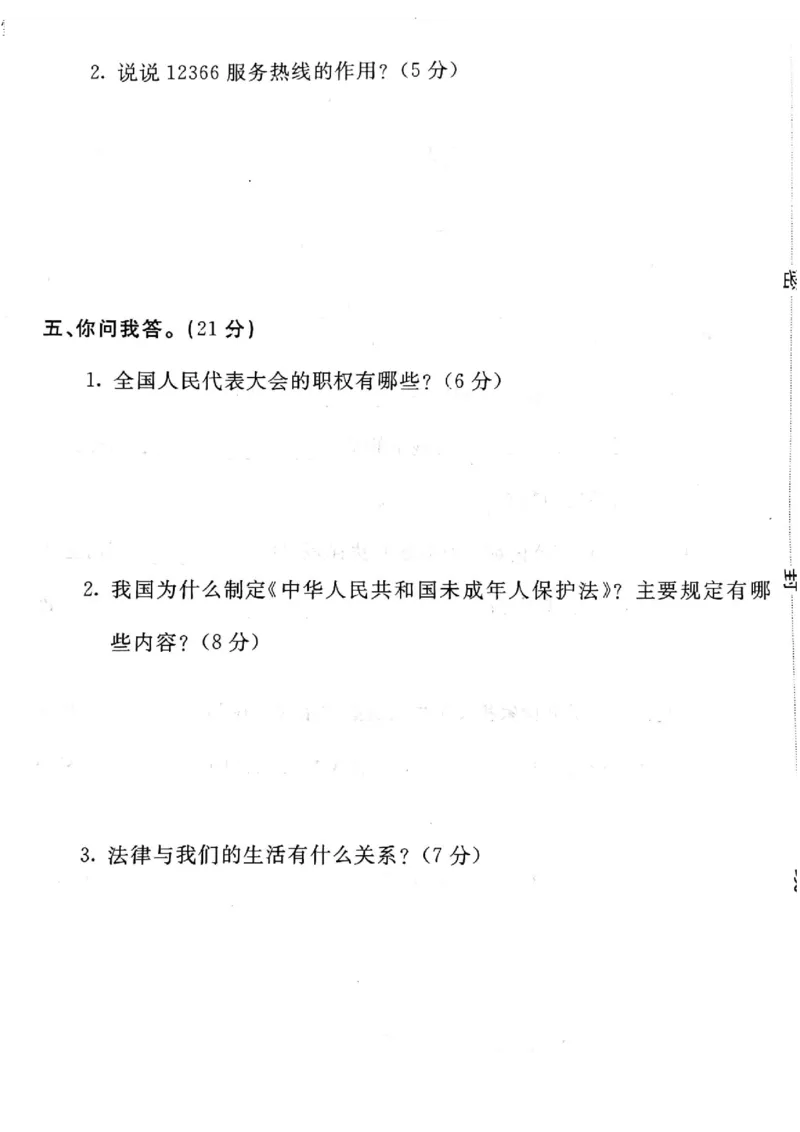 六年级上册道德与法治试题-期末巩固卷(无答案)人教部编版_A493小学道法_人教版小学道德与法治教学资源包_道德与法治1-6年级上下册试卷合集_《期末试卷》1-6上下册_1-6上册