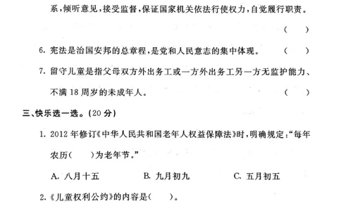 六年级上册道德与法治试题-期末巩固卷(无答案)人教部编版_A493小学道法_人教版小学道德与法治教学资源包_道德与法治1-6年级上下册试卷合集_《期末试卷》1-6上下册_1-6上册