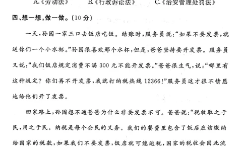 六年级上册道德与法治试题-期末巩固卷(无答案)人教部编版_A493小学道法_人教版小学道德与法治教学资源包_道德与法治1-6年级上下册试卷合集_《期末试卷》1-6上下册_1-6上册
