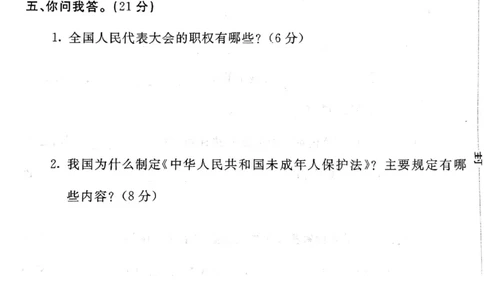 六年级上册道德与法治试题-期末巩固卷(无答案)人教部编版_A493小学道法_人教版小学道德与法治教学资源包_道德与法治1-6年级上下册试卷合集_《期末试卷》1-6上下册_1-6上册