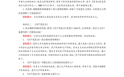 《马克思主义的诞生和国际共产主义运动的兴起》教案_初中_人教版初中历史新九上_1.课件ppt+教案等资源（多套）_第2套：课件ppt+教案+作业课件_第七单元_教案