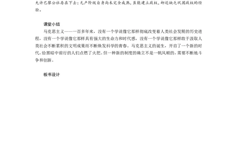 《马克思主义的诞生和国际共产主义运动的兴起》教案_初中_人教版初中历史新九上_1.课件ppt+教案等资源（多套）_第2套：课件ppt+教案+作业课件_第七单元_教案
