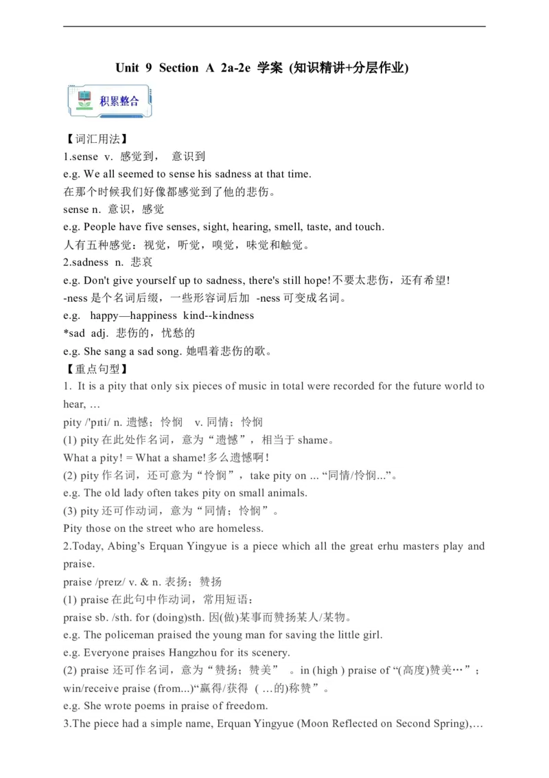 Unit9SectionB2a-2e学案(知识精讲+分层作业)(含答案)_最新人教版英语九年级全册_新更新初中英语9全_03课件+学案