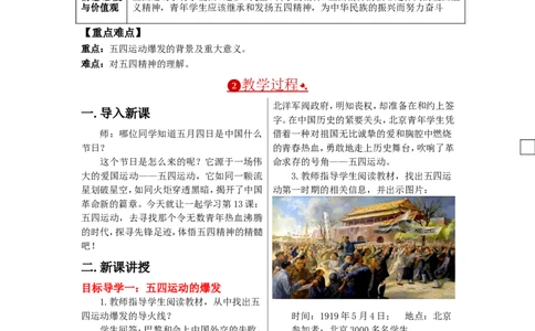 五四运动教案_初中_人教版初中历史新八上_1.课件ppt+教案等资源（多套）_第1套：课件ppt+教案+作业课件_第四单元_教案