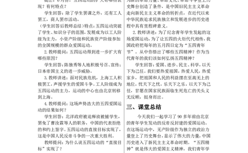 五四运动教案_初中_人教版初中历史新八上_1.课件ppt+教案等资源（多套）_第1套：课件ppt+教案+作业课件_第四单元_教案